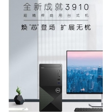 戴爾（DELL） Vostro成就3910-14N9十二代酷睿內(nèi)置WIFI辦公設計臺式電腦主機i5-12400 8G 256G+1T加21.5英寸顯示器