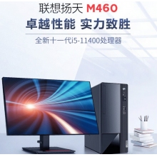 聯(lián)想臺式機(jī)M460 i5 8G 240G+1T 加21.5寸顯示器